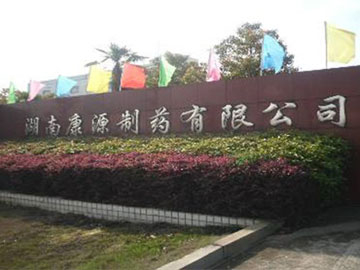 湖南康源制药大输液车间净化工程